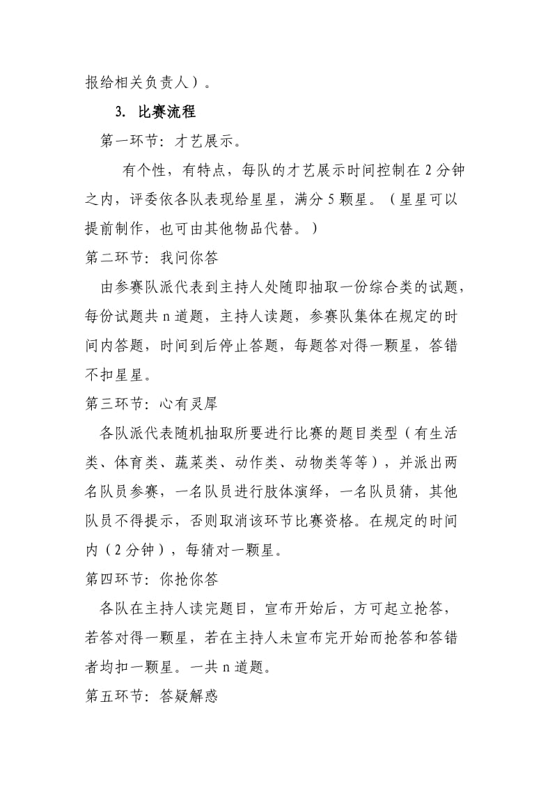 大学生趣味知识竞赛活动策划书.doc_第3页