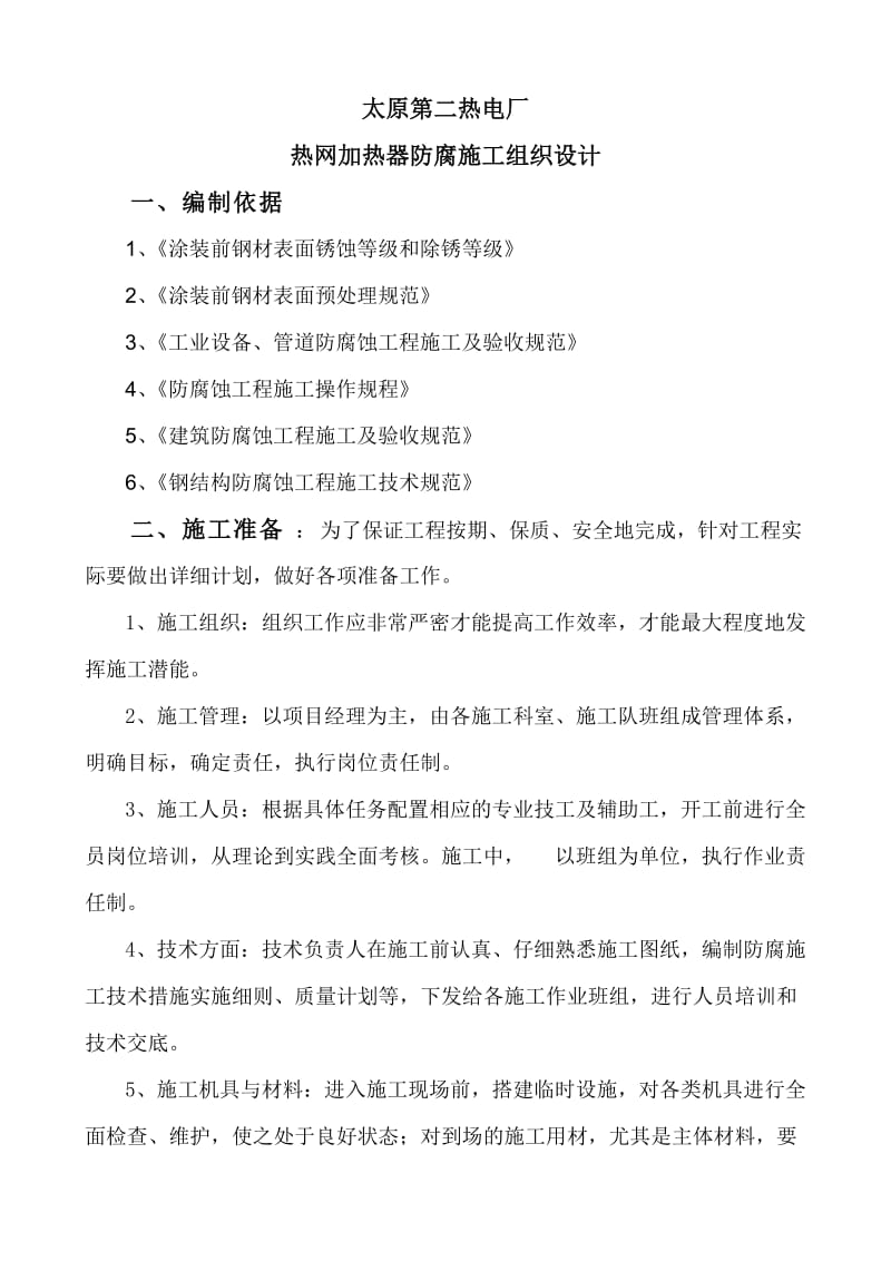 太原第二发电厂热网加热器方案.doc_第2页