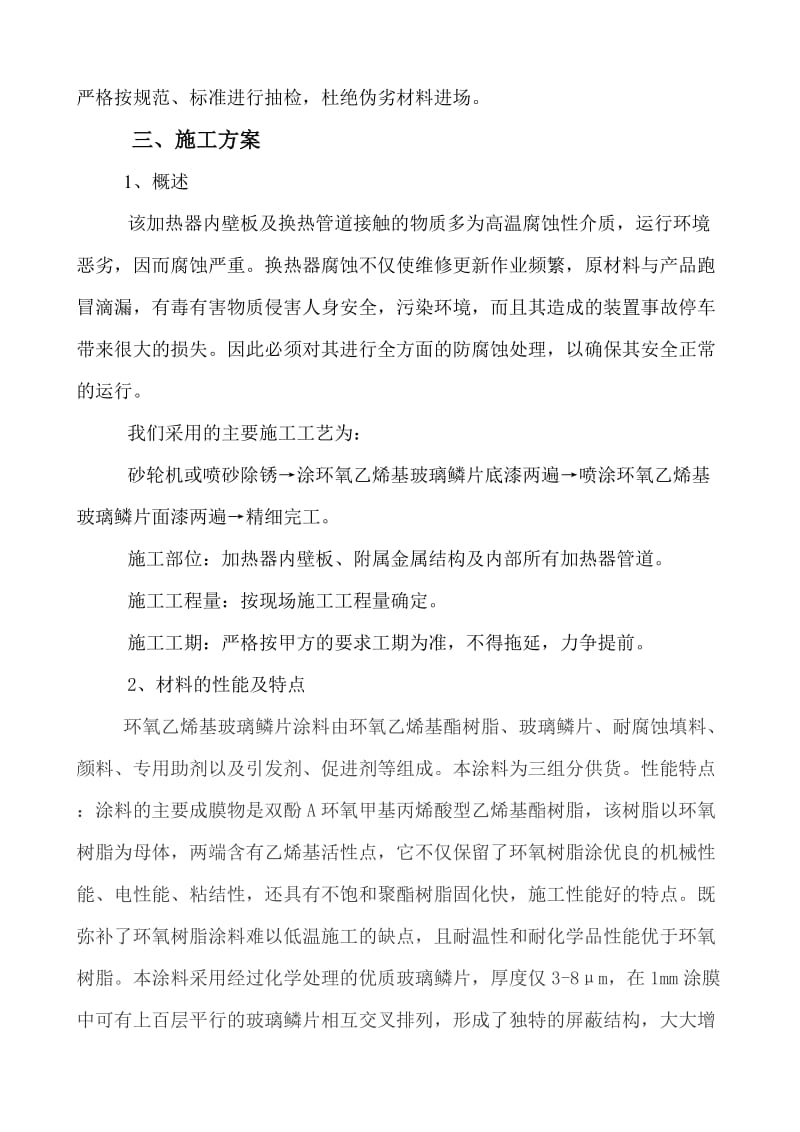 太原第二发电厂热网加热器方案.doc_第3页