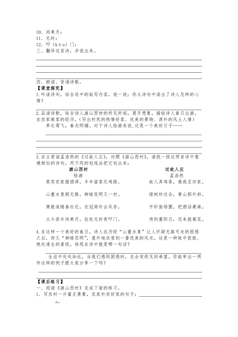 《游山西村》导学案.doc_第2页