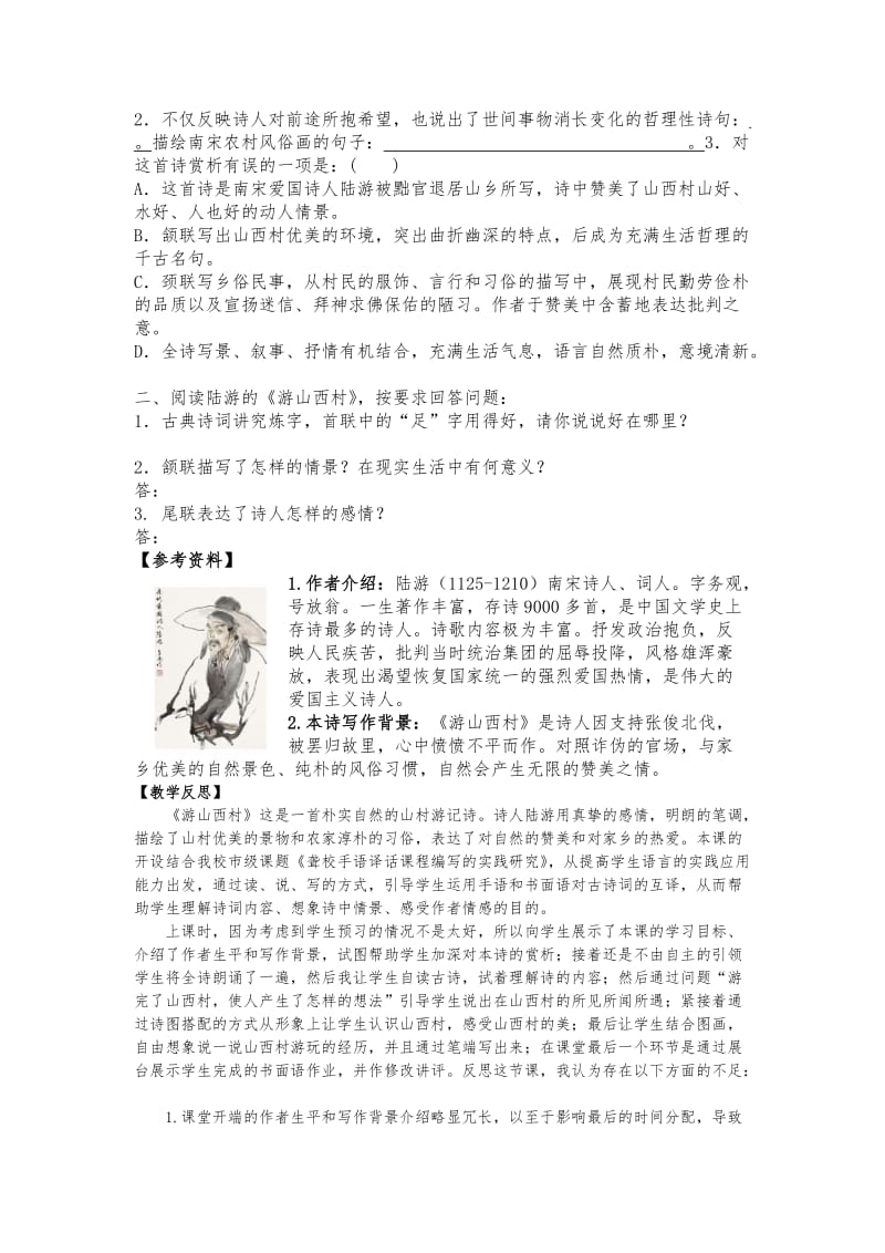 《游山西村》导学案.doc_第3页