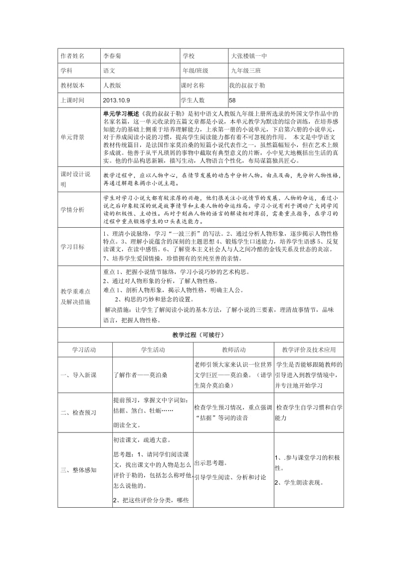 我的叔叔于勒教学设计模板.doc_第1页