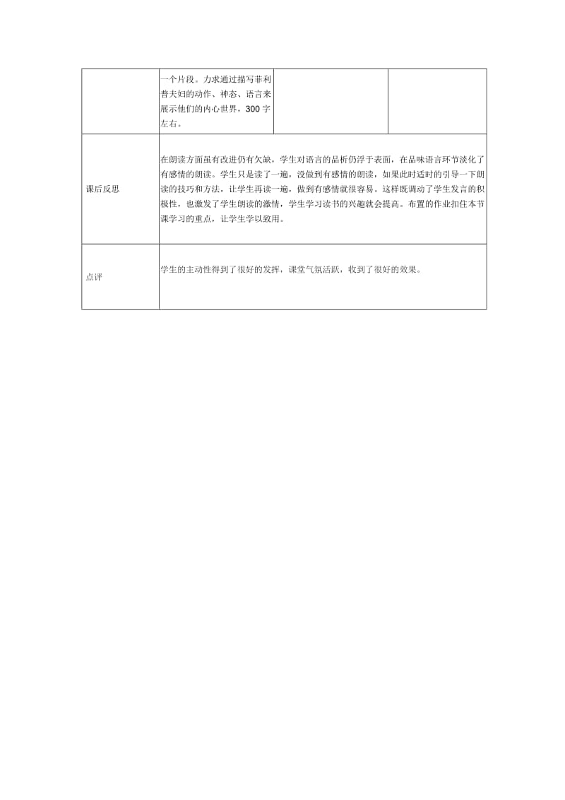 我的叔叔于勒教学设计模板.doc_第3页