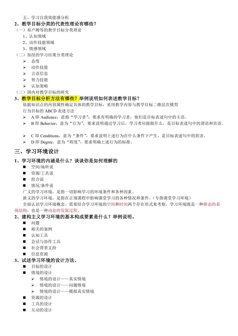 《教学设计原理与方法》提纲.doc_第2页