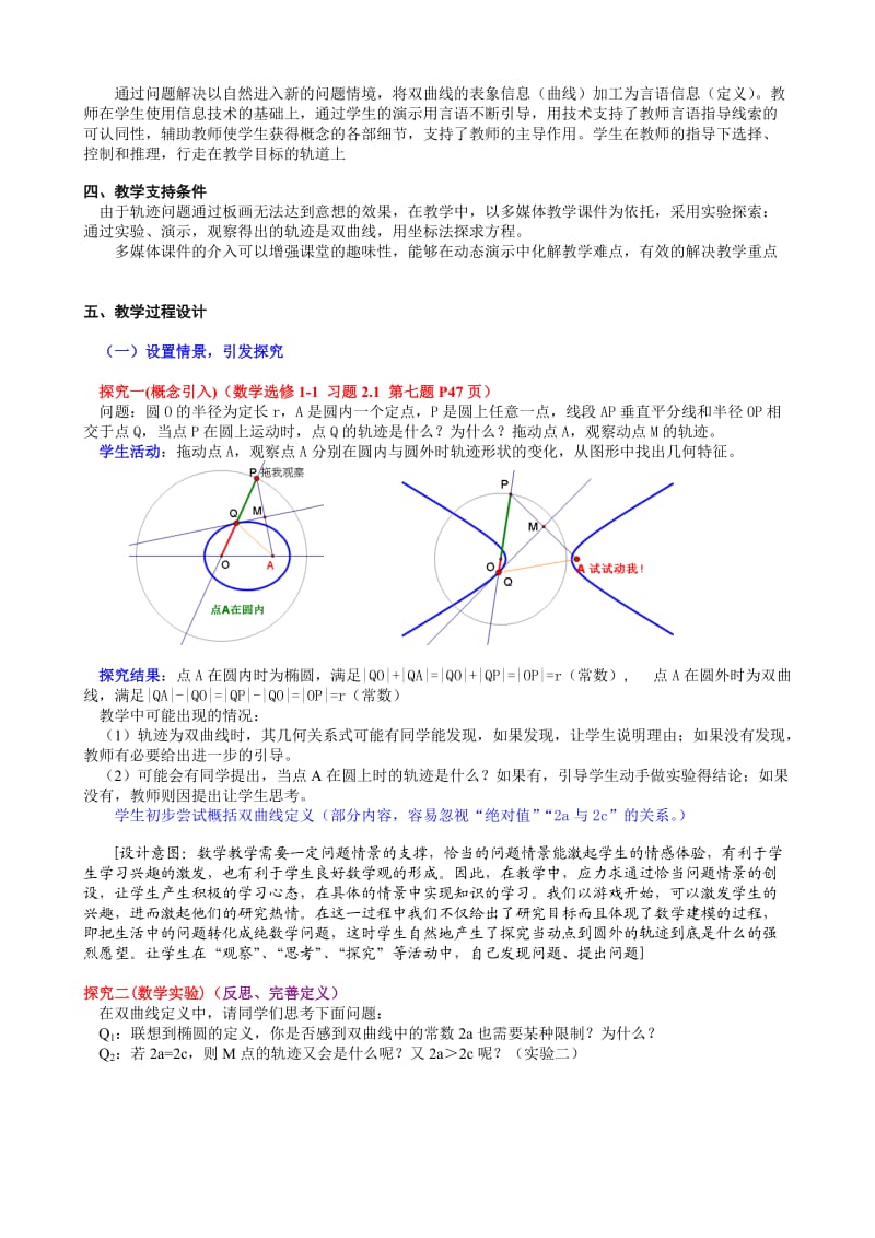 “双曲线及其标准方程”的教学设计全国二等奖.doc_第2页