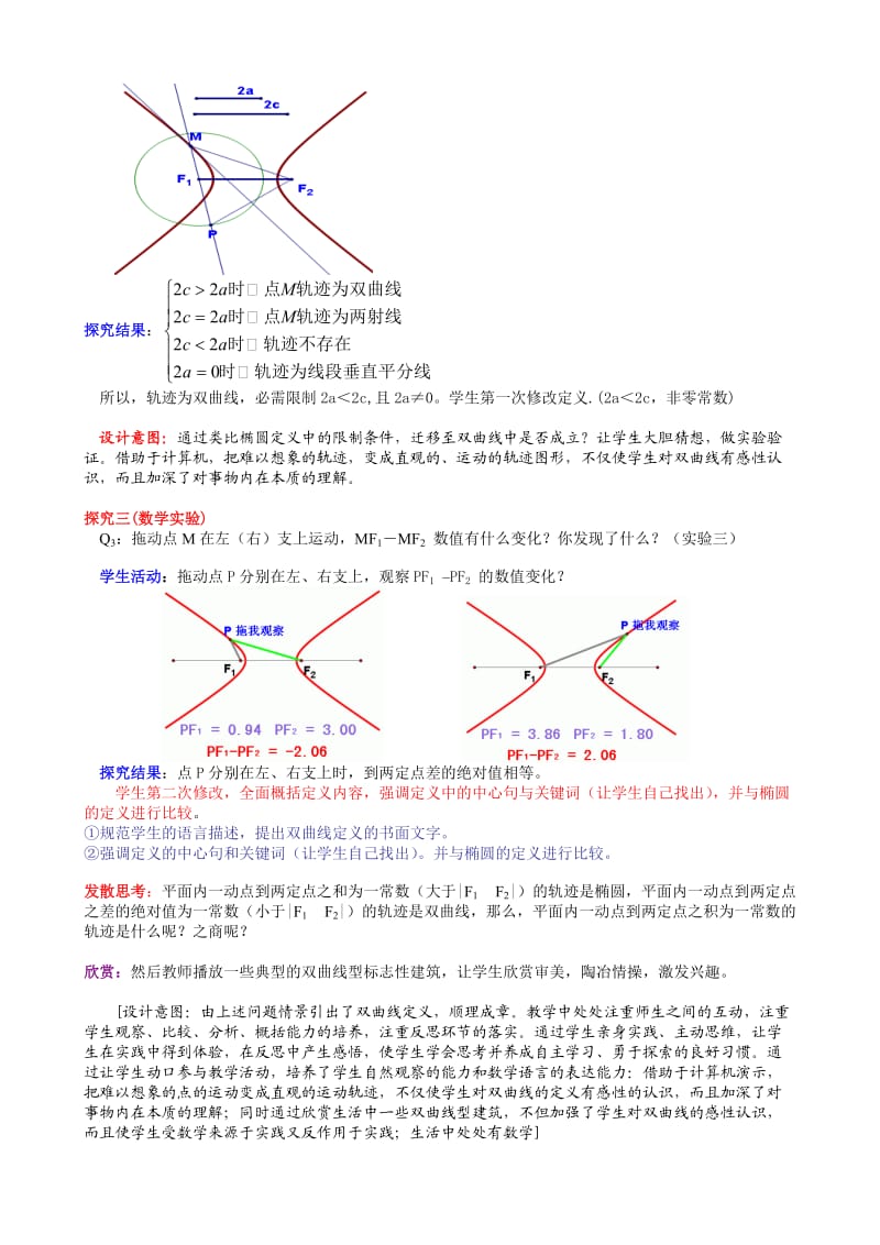 “双曲线及其标准方程”的教学设计全国二等奖.doc_第3页