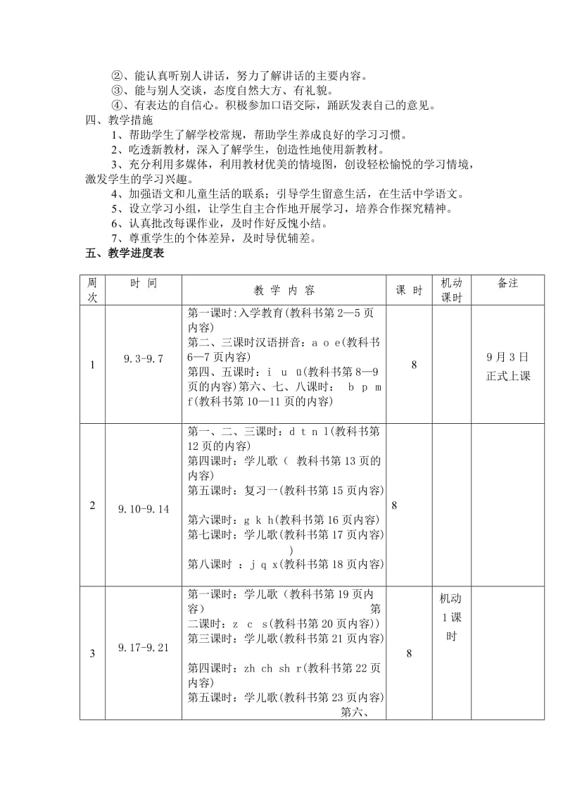 2013年秋一年级语文教学计划.doc_第2页