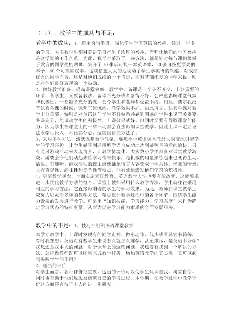 六年级英语教师工作计划(空表).doc_第3页