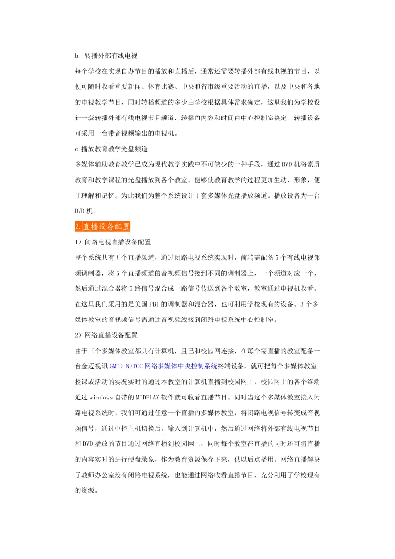 校园直播系统解决方案.doc_第2页