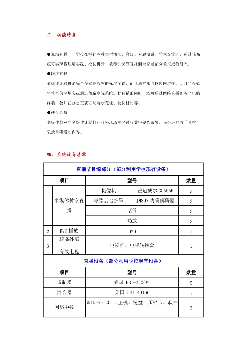 校园直播系统解决方案.doc_第3页