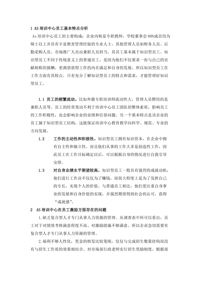 AS公司激励方案设计WORD模板.doc_第2页