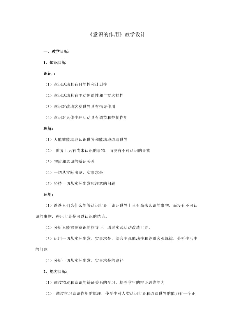 意识的作用教学设计.doc_第1页