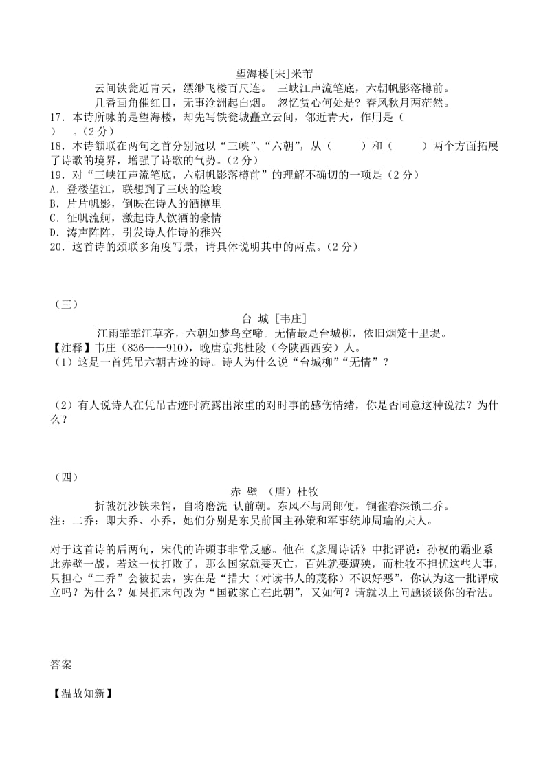 古诗两首登金陵凤凰台登快阁学案.doc_第3页