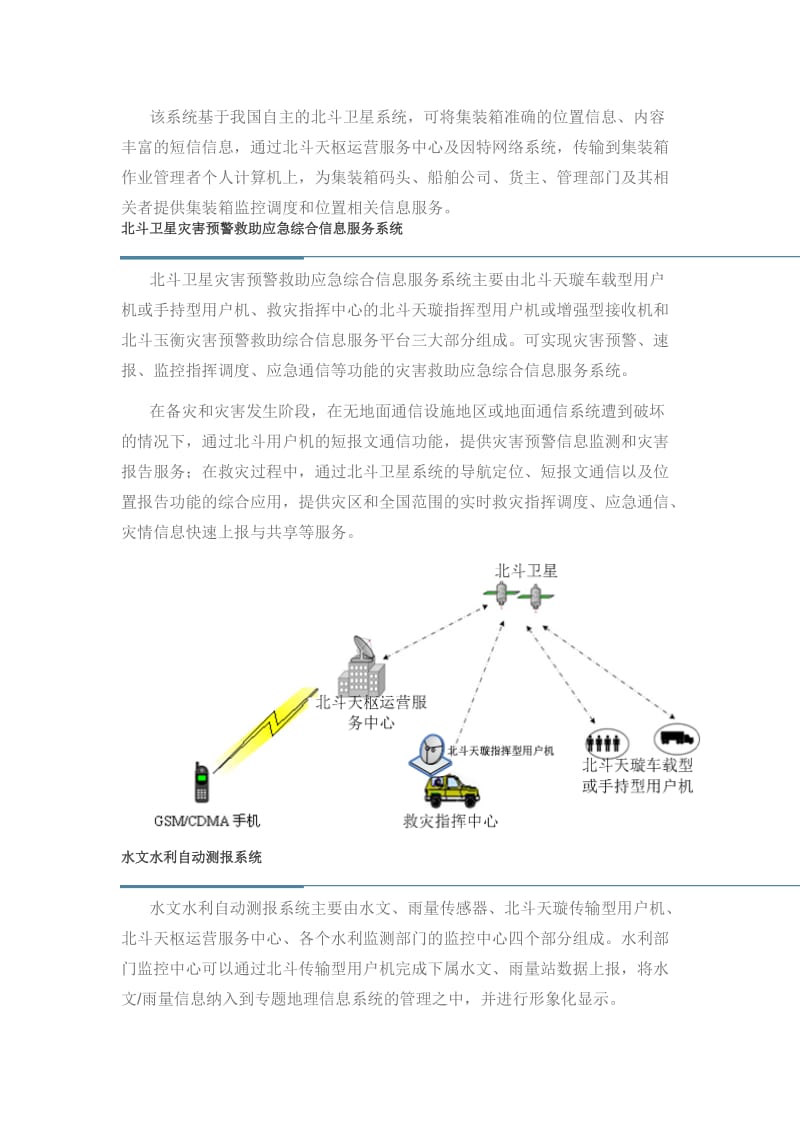 北斗监控系统方案.doc_第2页