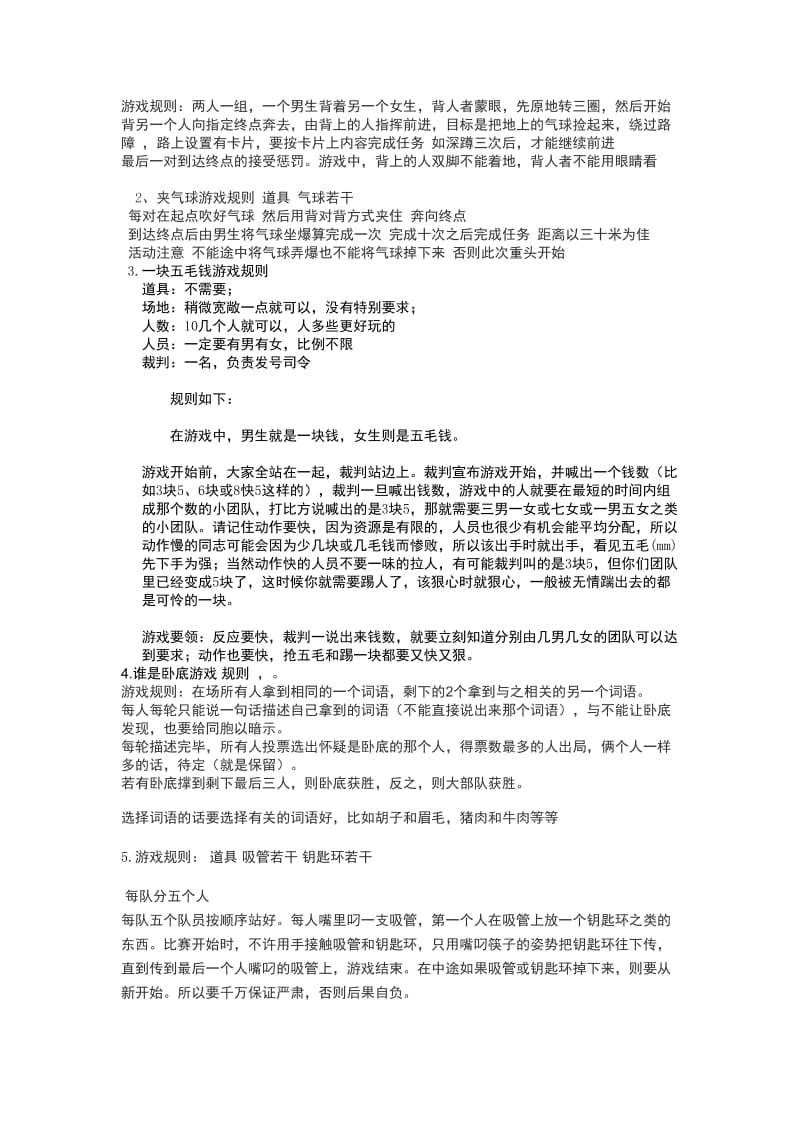 学生会青协关于举办内部建设活动策划书.doc_第2页