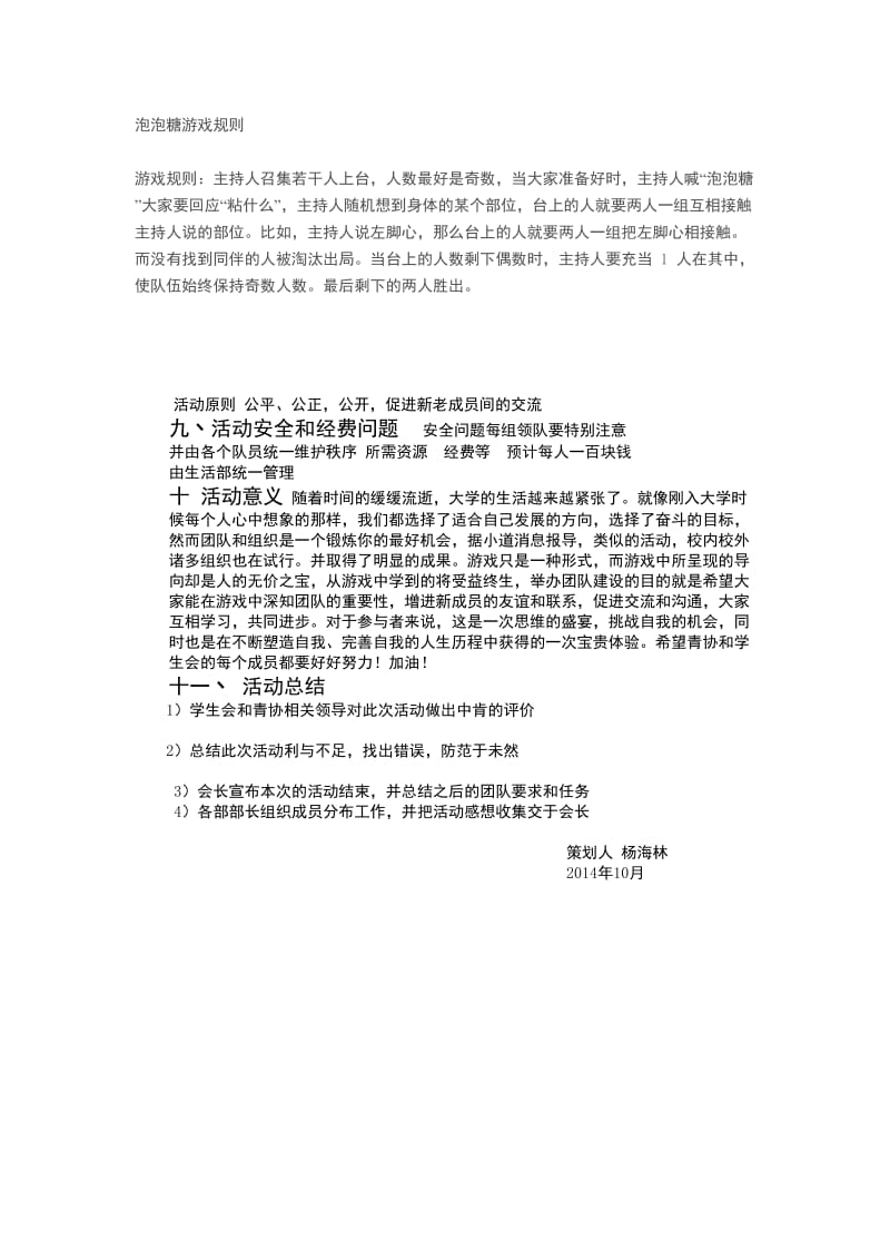 学生会青协关于举办内部建设活动策划书.doc_第3页