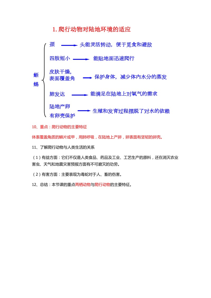 两栖动物和爬行动物教案.docx_第3页