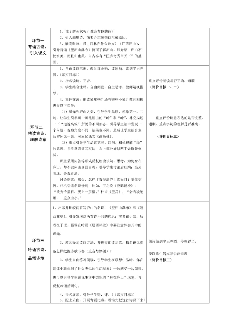 古诗两首四上教学设计.doc_第2页