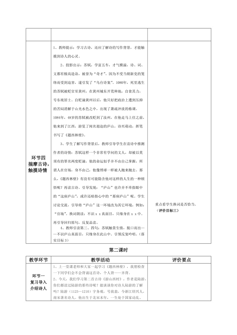 古诗两首四上教学设计.doc_第3页