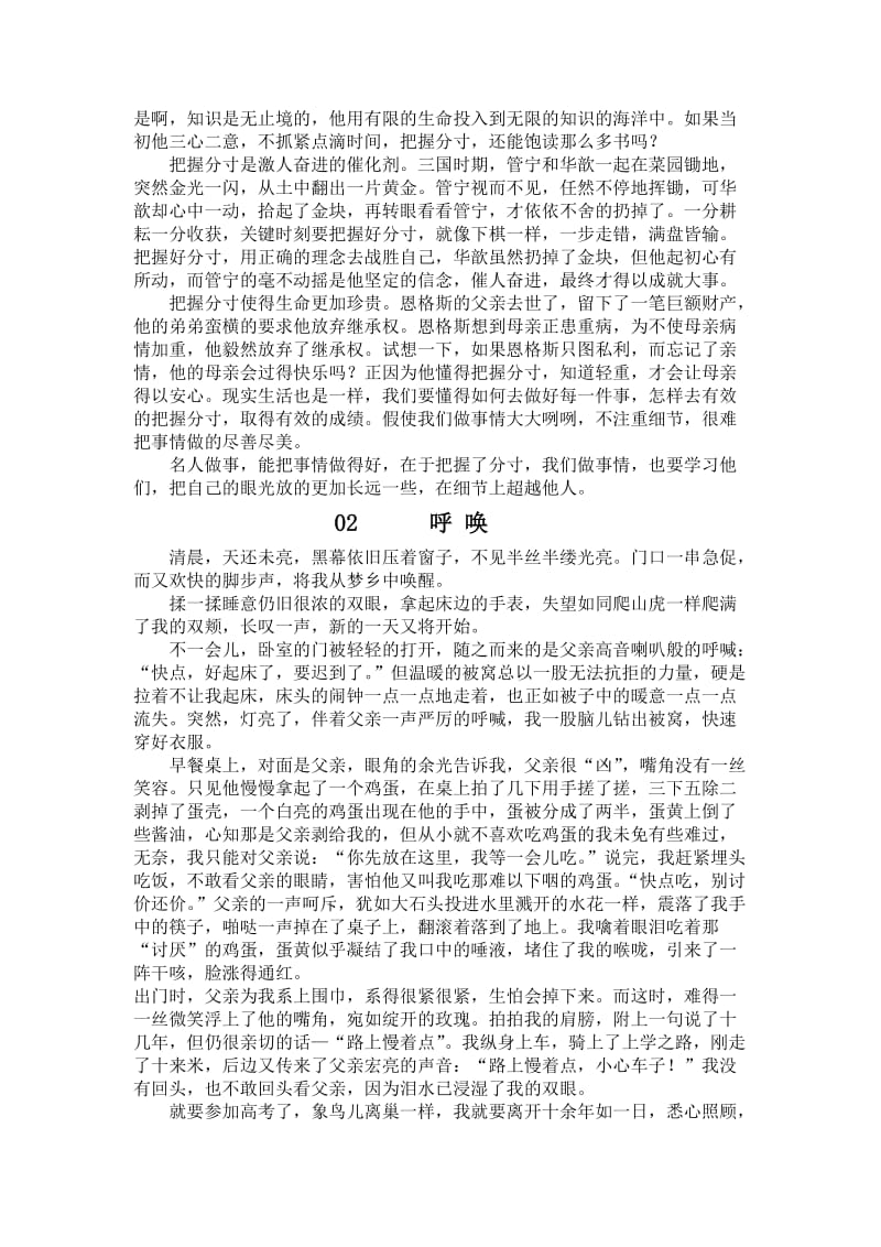 《命题作文的审题立意》教案.doc_第3页