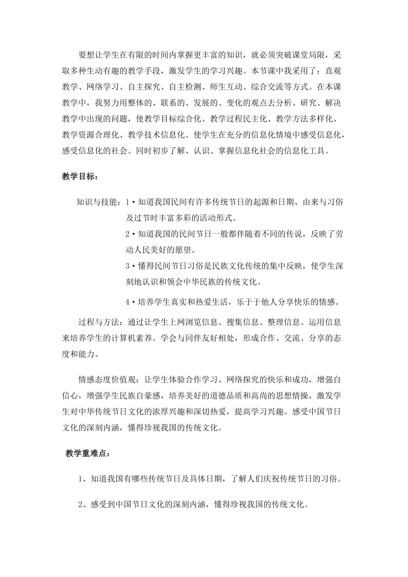 《中华传统节日》教案.doc_第2页