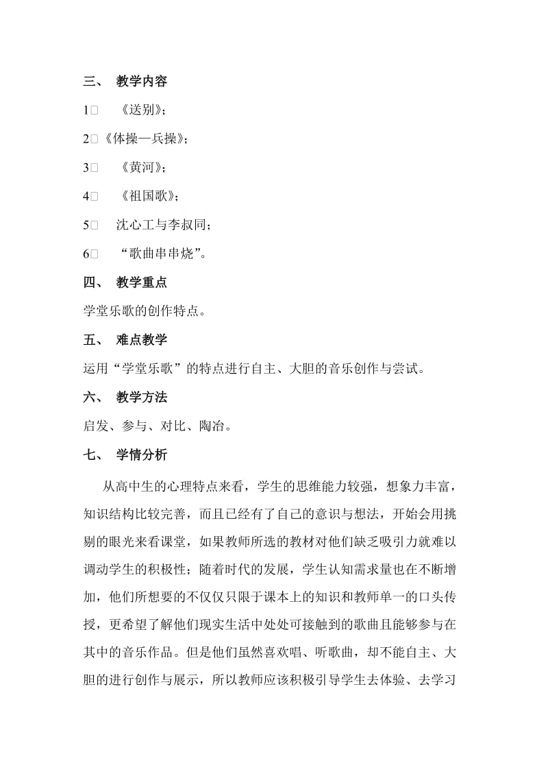 学堂乐歌教学设计.doc_第3页