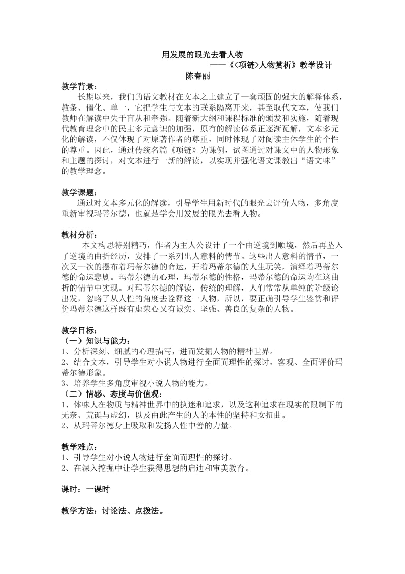 《项链》人物赏析教学设计-陈春丽.doc_第1页