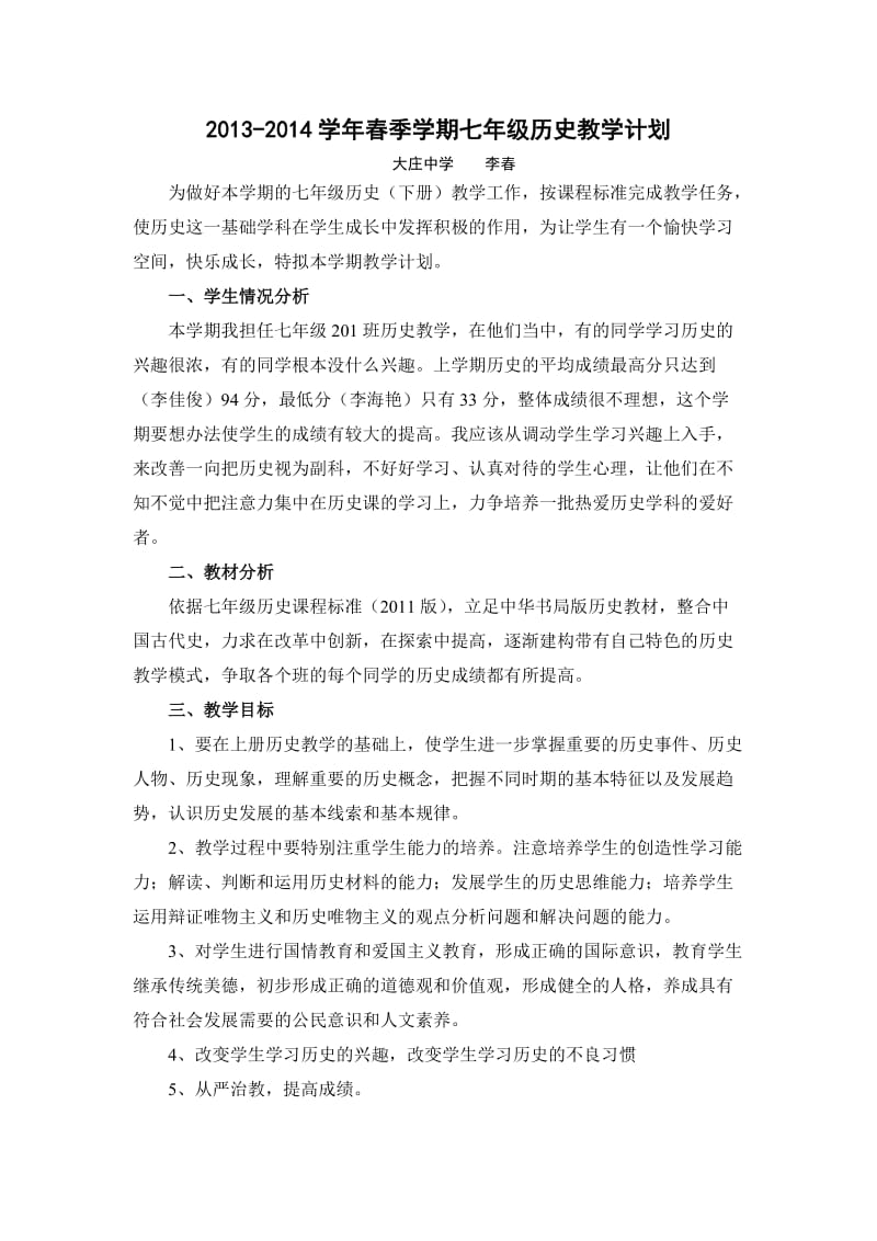 中华书局七年级历史下册教学计划.doc_第1页