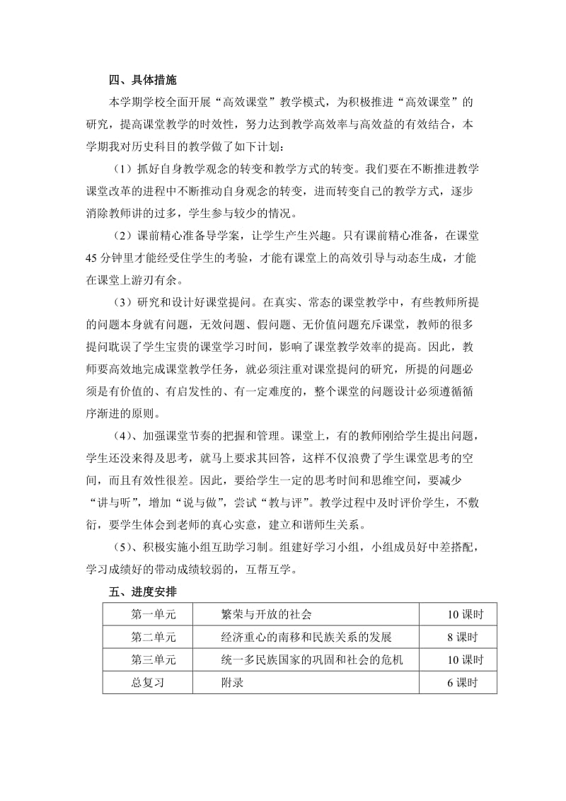 中华书局七年级历史下册教学计划.doc_第2页