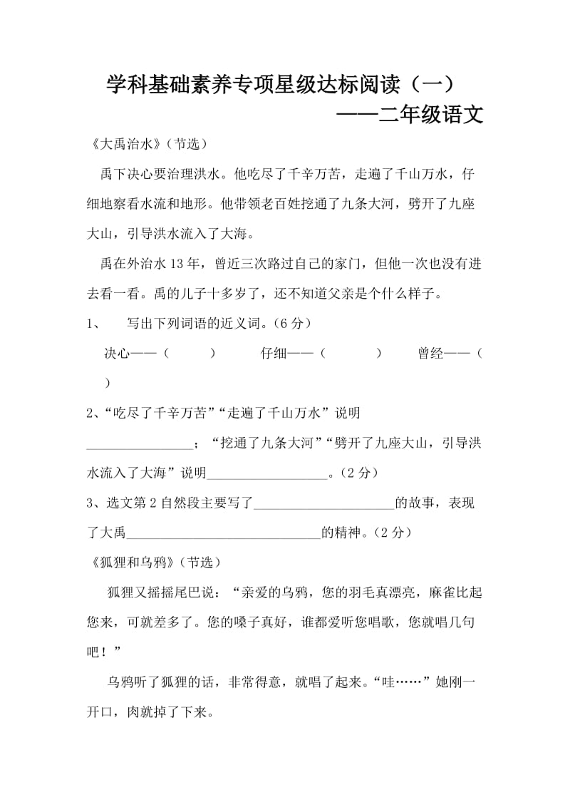 学科基础素养专项星级达标阅读题方案.doc_第1页