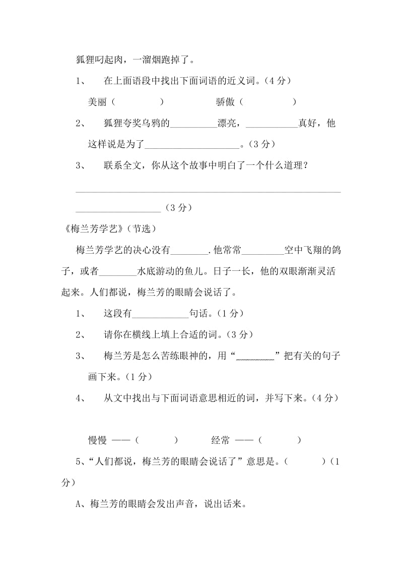 学科基础素养专项星级达标阅读题方案.doc_第2页