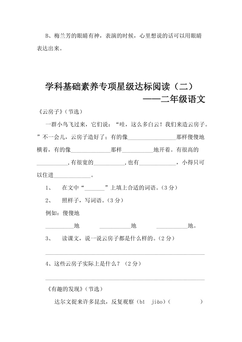 学科基础素养专项星级达标阅读题方案.doc_第3页