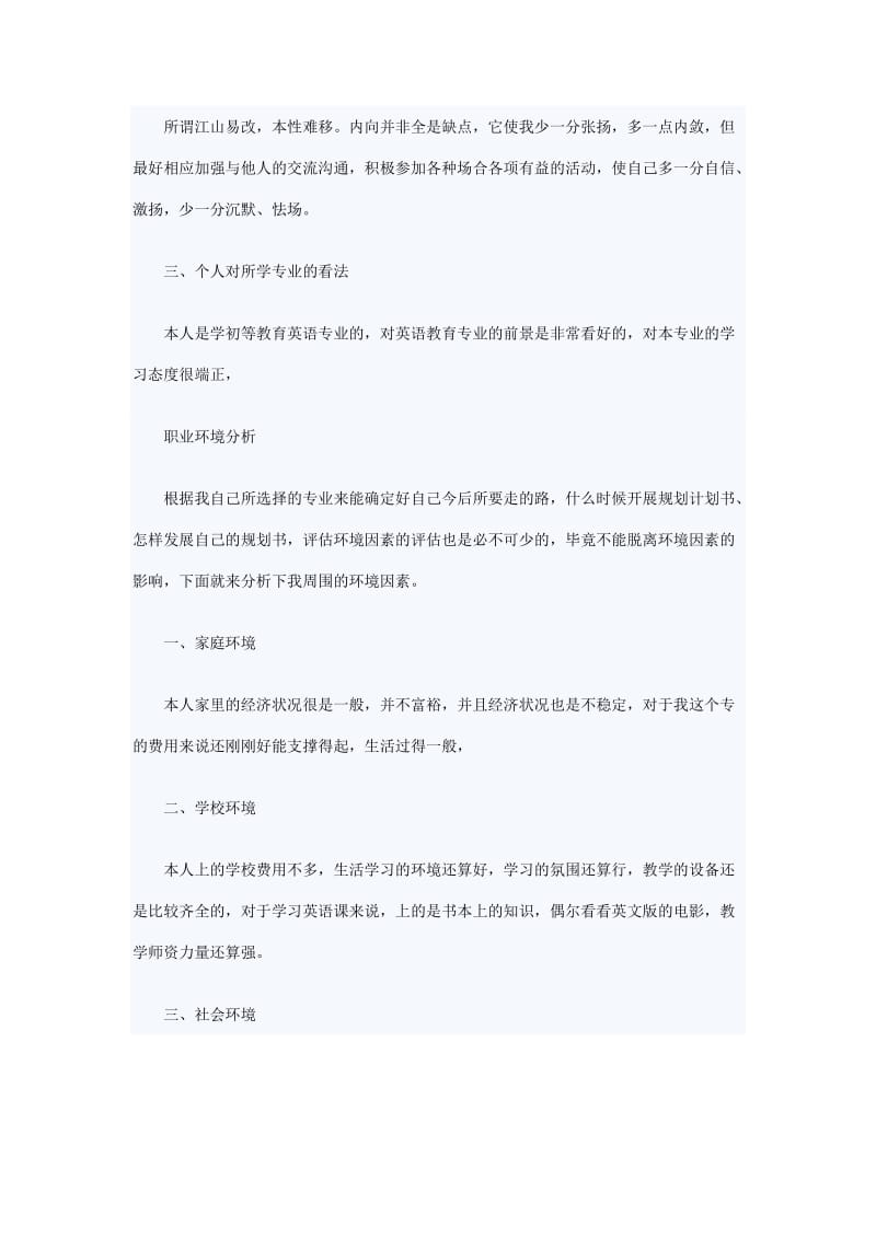 大学生职业规划计划.doc_第2页