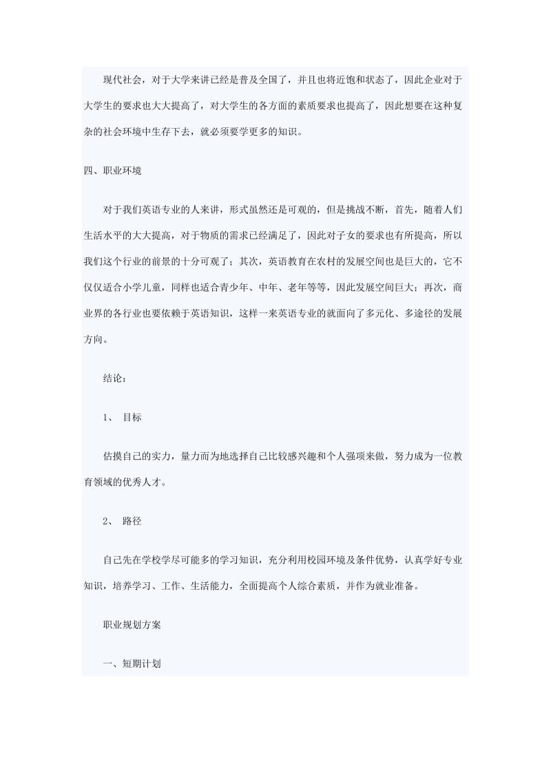 大学生职业规划计划.doc_第3页