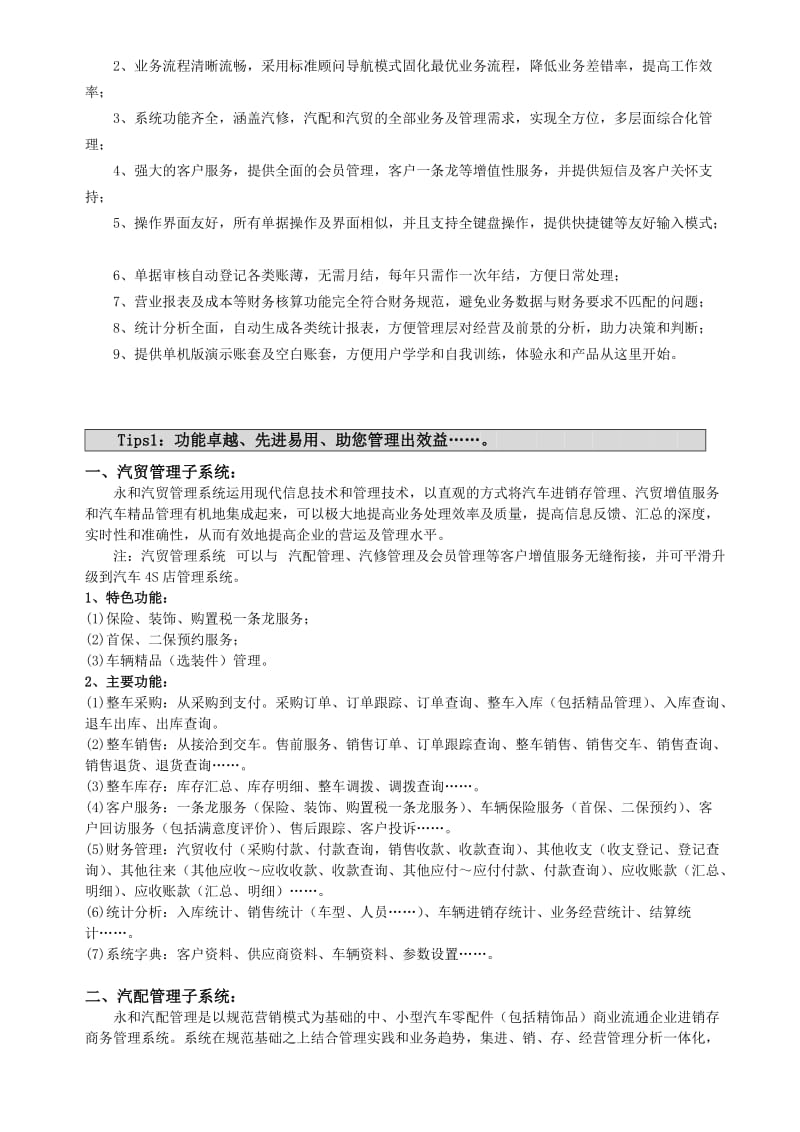 永和汽车行业解决方案.doc_第2页