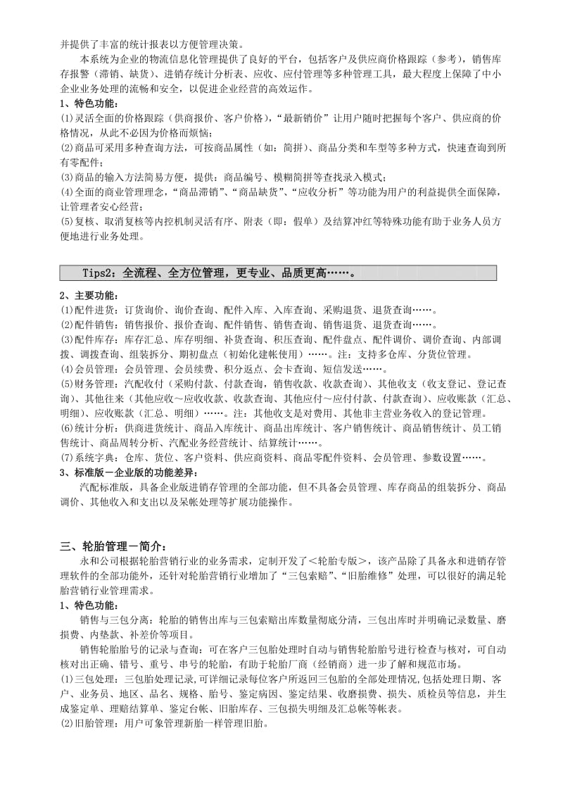 永和汽车行业解决方案.doc_第3页