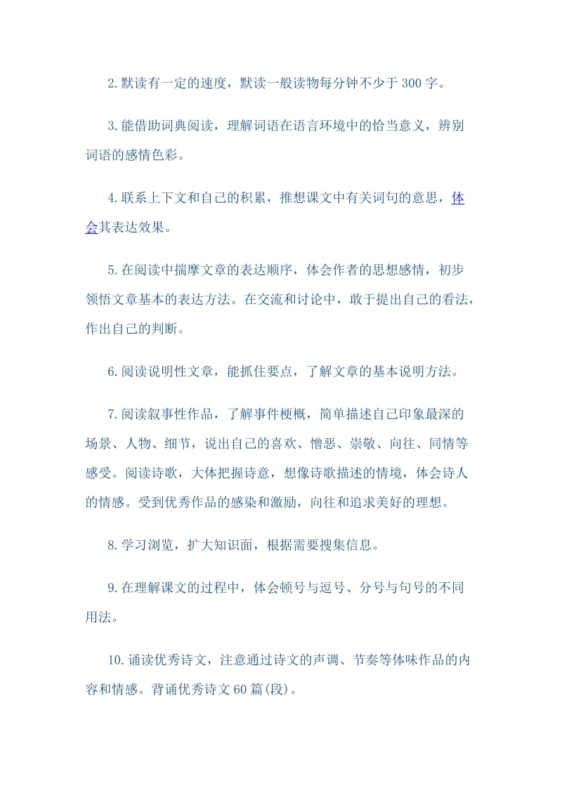 六年级语文上册作业规划方案.docx_第3页