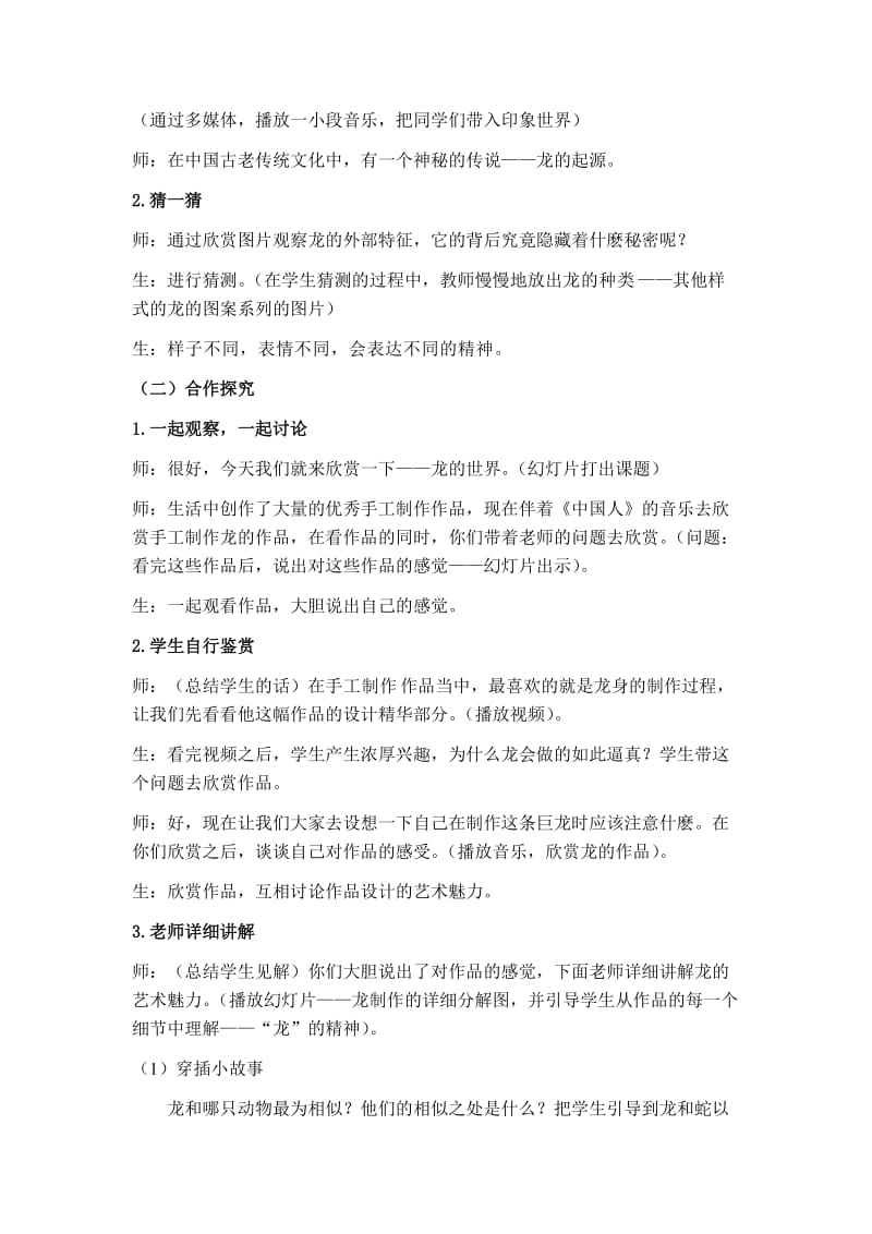 《大家动手做条龙》教学设计米希亚.doc_第3页