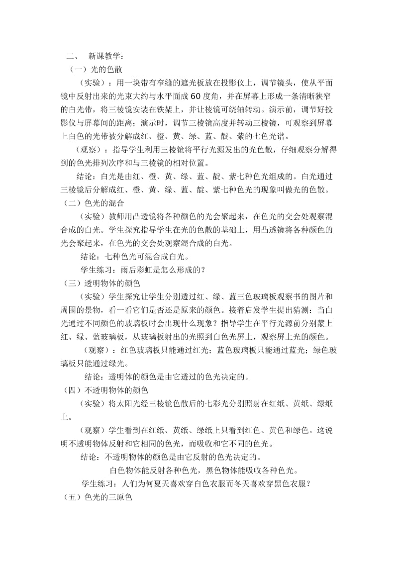 c7c48125《物体的颜色》教学设计与教学反思.doc_第2页