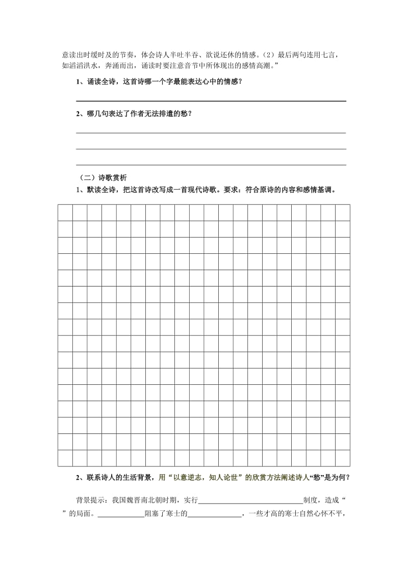 拟行路难学案(学生).doc_第2页