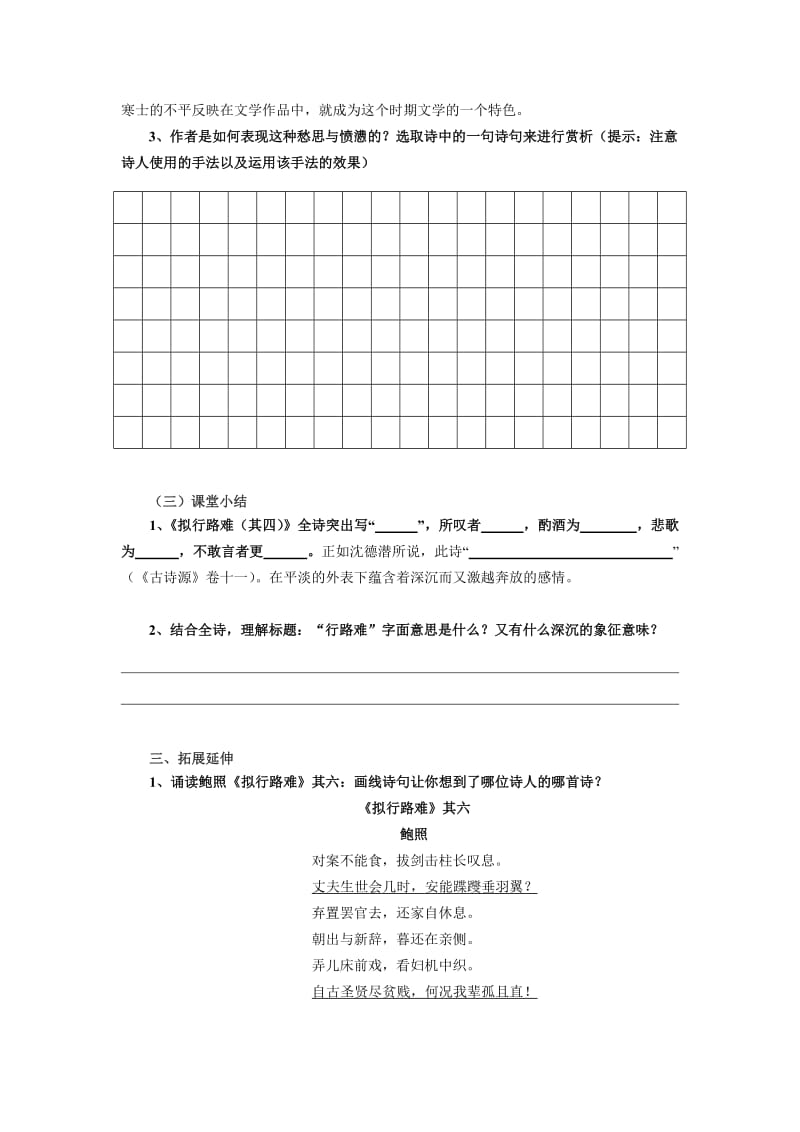 拟行路难学案(学生).doc_第3页