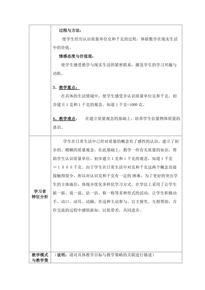 《克和千克》教学设计方案汤阴县第一实验小学苏慧敏.doc_第2页