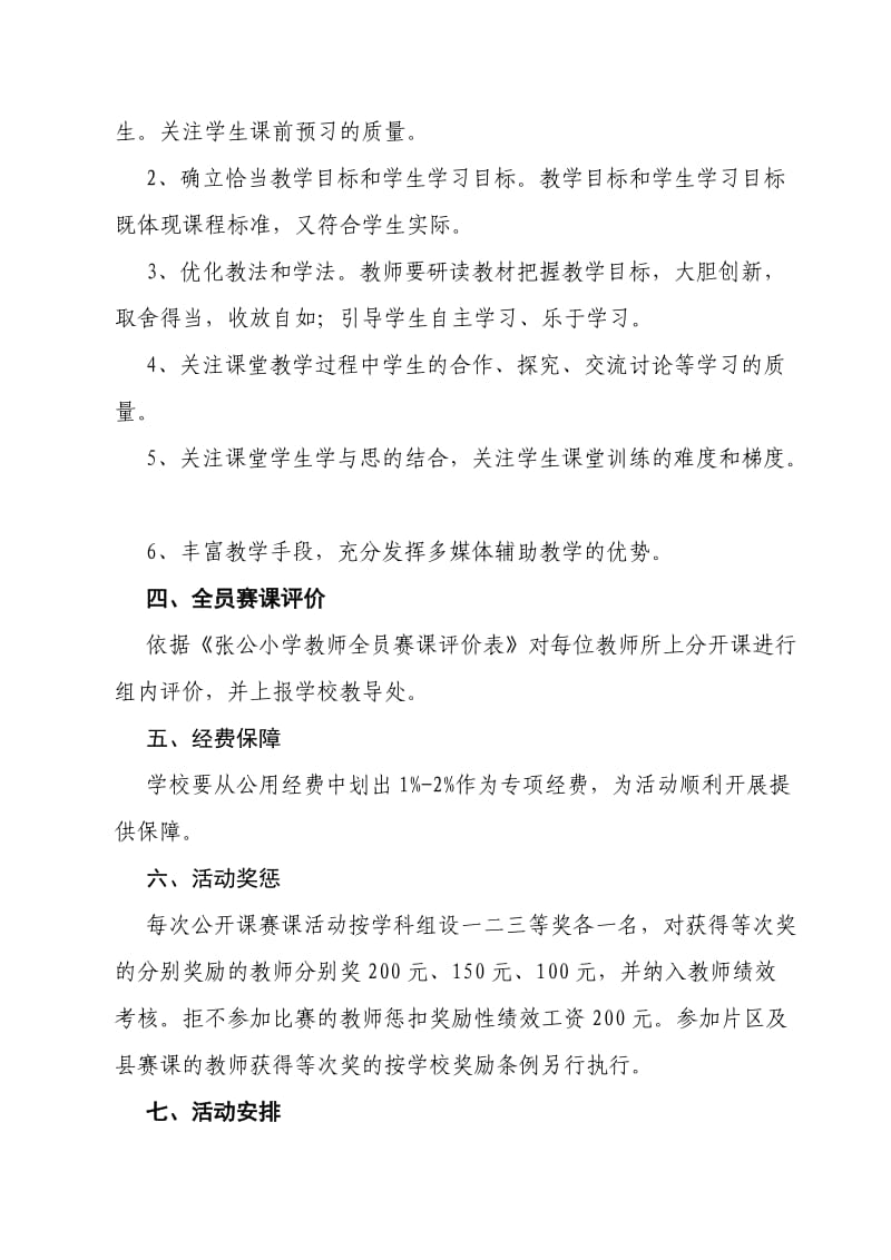 全员赛课实施方案.doc_第2页