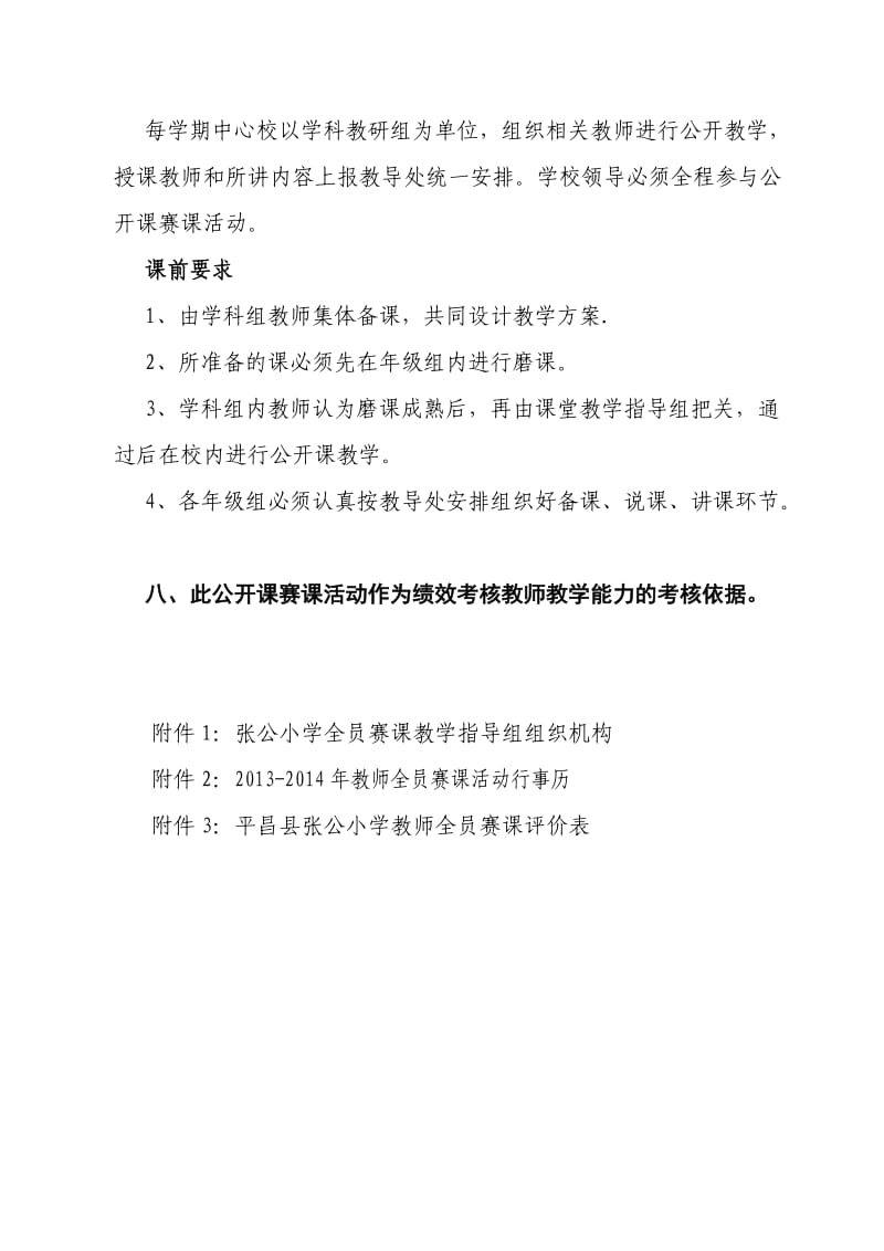 全员赛课实施方案.doc_第3页