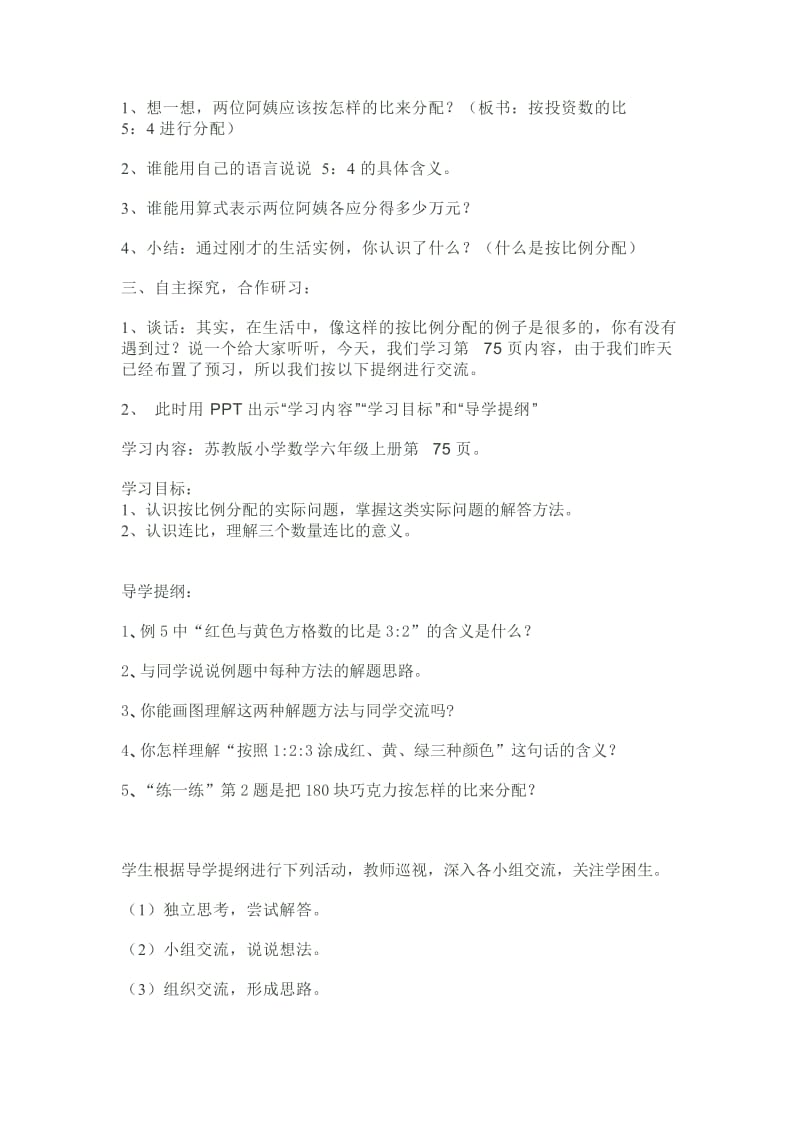 按比例分配应用题教学设计.doc_第2页