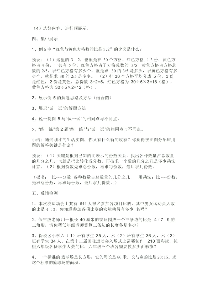 按比例分配应用题教学设计.doc_第3页