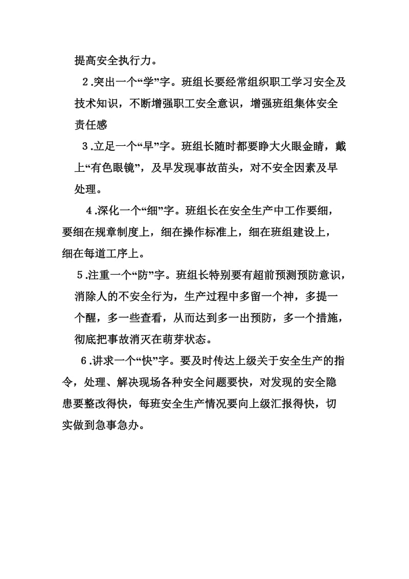 五抓六字提升班组长安全管理能力的方案.doc_第3页