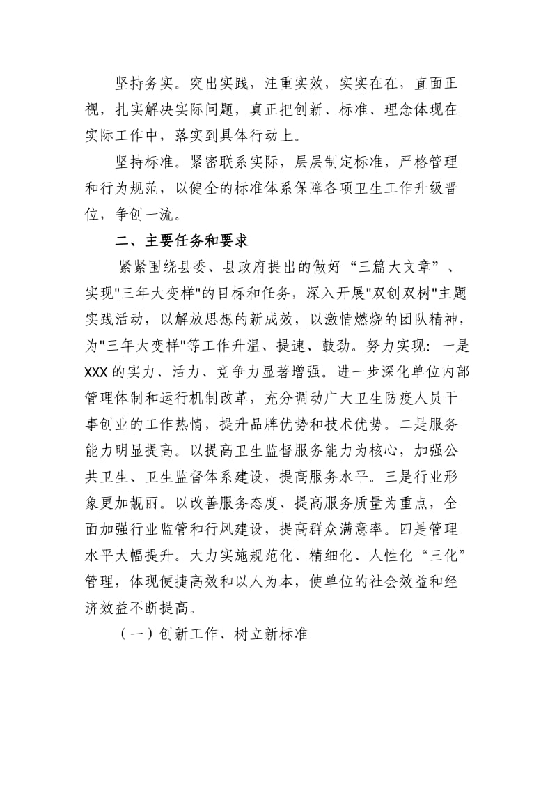 “双创双树”实施方案.doc_第2页