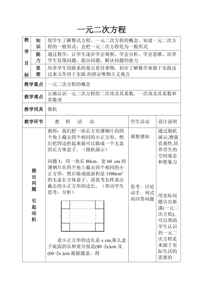 一元二次方程教案.doc_第2页