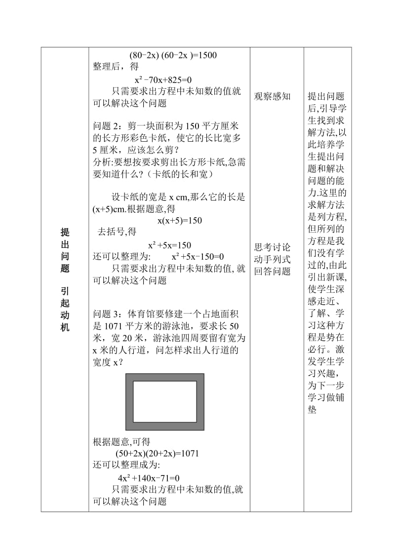 一元二次方程教案.doc_第3页